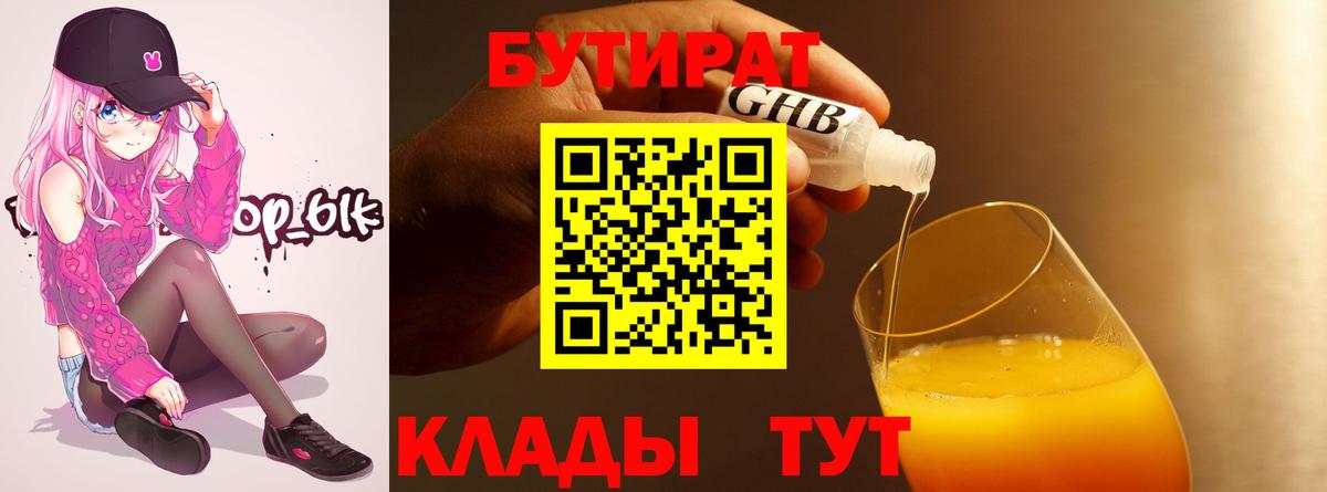 Бутират жидкий экстази Сунжа