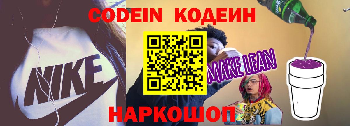 Кодеин напиток Lean (лин)  Вход с VPN  Кодеиновый сироп Lean напиток Lean (лин)  Сунжа 