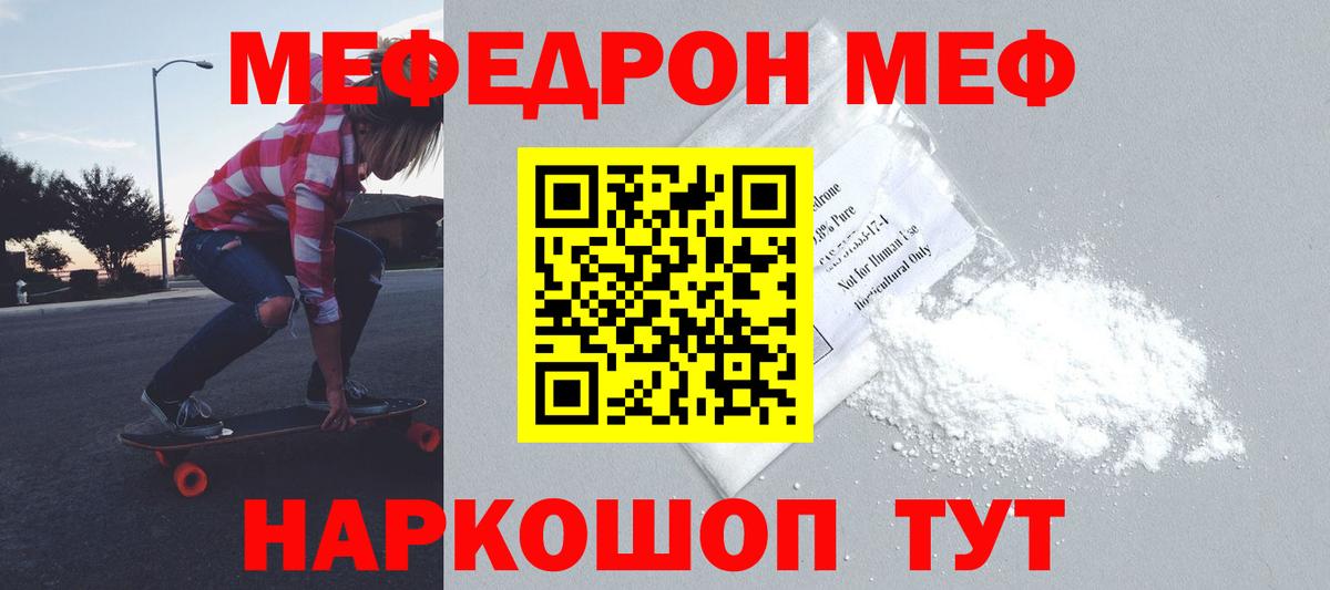 МЯУ-МЯУ mephedrone  Вход с VPN  Меф  Сунжа 